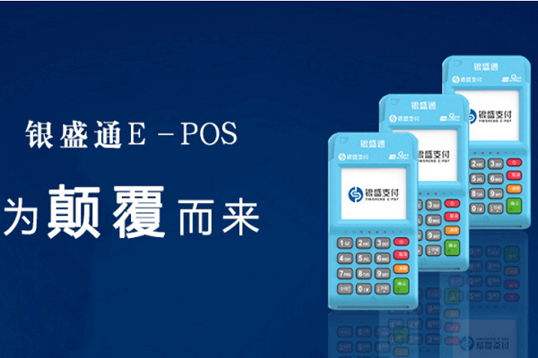 银盛通EPOS机提示：此卡首笔需要插卡或刷卡交易