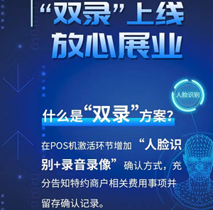 银盛通“双录”来了，合规展业更放心！