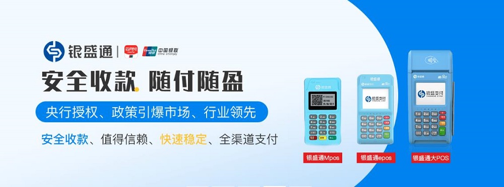 银盛支付怎样到账快？