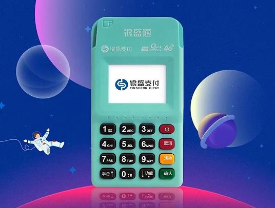 银盛通尊享版POS机注册流程