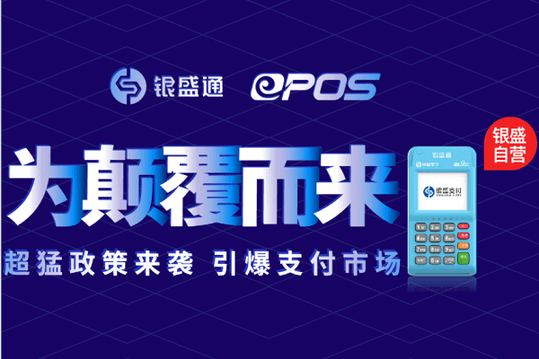 银盛通大POS常见问题