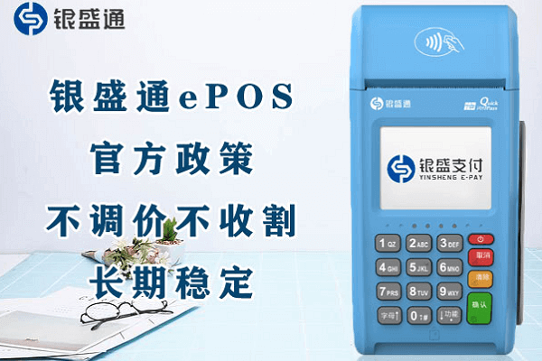 银盛通尊享版EPOS机刷储蓄卡多久可以到账？