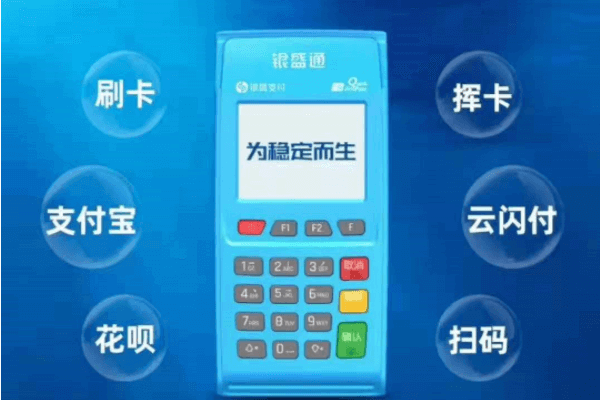 银盛通pos机如何注册真实商户？