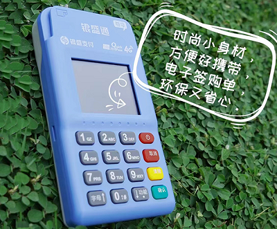 银盛通尊享版电签POS机新用户注册注意事项