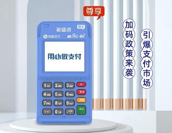 银盛通尊享版POS机一键绑定流程